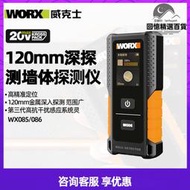 威克士WX085牆體探測儀多功能WX086高精度鋼筋掃瞄儀金屬測量工具
