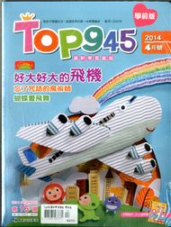 Top945康軒學習雜誌 （學前版） 4月號/2014 (新品)
