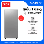 TCL ตู้เย็น 1 ประตู รุ่น RT19XFSDS 6.7Q สีเงิน