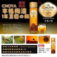 日本🇯🇵Choya 本格梅酒1年至極の梅 650mL