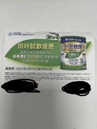 雪印3號思敏傑有機coupon