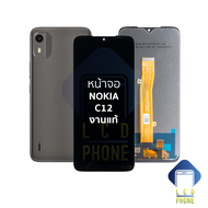 อะไหล่หน้าจอ ใช้สำหรับ Nokia C12 งานแท้ จอC12  อะไหล่จอมือถือ (มีการรับประกัน) | งานแท้ สีสด ทัชลื่น