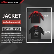 30th Anniversary Jacket