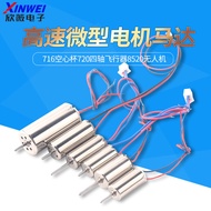 716 Hollow Cup 720 Quadcopter Aircraft 8520 Drone High-Speed Motor Motor Micro Small Motor Propeller
