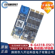 Brand new & original B-G431B-ESC1 ELECTRONIC SPEED CONTROLLER DISC Development Board