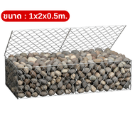 กล่องเกเบี้ยน Gabion Box  ตาข่ายใส่หิน 1Mx2Mx1M ชุบกัลวาไนซ์ร้อน ทนสนิม กล่องลวดตาข่าย  กล่องเกเบี้ย
