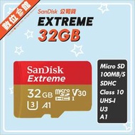 台灣公司貨附發票保固 Sandisk Extreme MicroSD 100MB 32GB 32G 4K TF 記憶卡