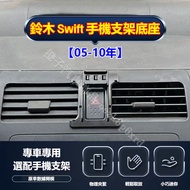 SUZUKI 05-10 swift Dedicated Mobile Phone Holder Accessories Snap-On Base