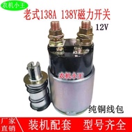 Old-fashioned 138A/138Y Starter Magnetic Switch Motor Suction Kit Electromagnetic Switch Auto Access