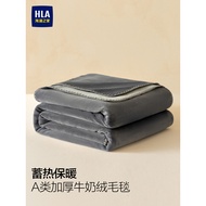 HLA Hailan House Milk Fleece Blanket Sofa Blanket Office Nap Blanket Student Dormitory Blanket Thick
