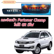 กระจังหน้า หน้ากระจัง Toyota Vigo ตัวเก่า กระจังหน้า VIGO CHAMP กระจังหน้า Fortuner Champ มีไฟ 3 จุด โลโก้ GR