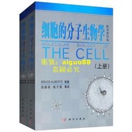 細胞的分子生物學(原書第4版 套裝上下冊)