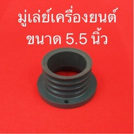 Pulley Engine Size 5.5 Inches Kubota Yanmar VK