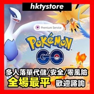💎紫鑽商家💎 Pokemon GO代充代儲 Pokemon go代課 寶可夢 皮幣 金幣 入場券 調查筆記 儲值 課金 Pokémon GO充值