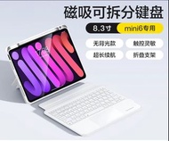 iPad mini 6 磁吸可分離鍵盤保護套/閃魔/可分離鍵盤多種用法/可直立式