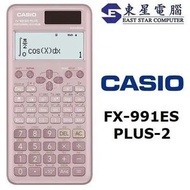 Casio - FX-991ES PLUS-2 函數計數機 (991ES-PK粉紅色)
