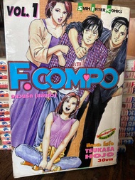 F.Compo อลวนรักสลับขั้ว เล่ม 1-14 จบครบชุด โดย..Tsukasa hojo