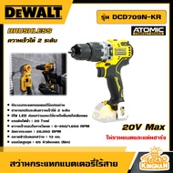 DEWALT 🇹🇭 สว่านกระแทกไร้สาย Atomic 20V Max  รุ่น DCD709N-KR ไร้แปรงถ่าน (ไม่รวมแบตและแท่นชาร์จ)  สว่าน อุปกรณ์เครื่องมือช่าง งานช่าง ดีวอลท์