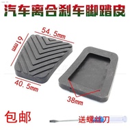 ☁ㄙMitsubishi Wing God Lancer Jin Hyun ASX Junge Wind Diss Clutch Pedal Ottoman Pad Modification Part