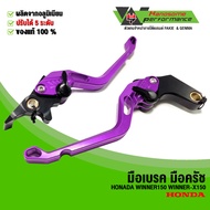 มือเบรคมือครัช HONADA WINNER150 / WINNER-X150 อะไหล่แต่ง WINNER ชิ้นงานอลูมิเนียม ออกแบบตรงรุ่น แบรน
