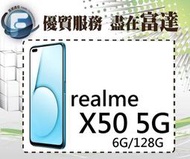 台南『富達通信』realme X50 (6GB/128GB)/6.57吋螢幕/側邊指紋辨識【全新直購價5500元】