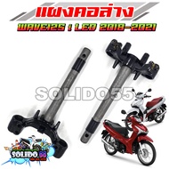 แผงคอล่าง แผงคอเดิม WAVE125I LED ปี 2018-2021 แผงคอสำหรับเวฟ125i ตัวใหม่ รหัส 53219-K73-T60