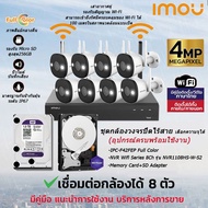 imou ชุดกล้องวงจรปิดไร้สาย 8 ตัว Bullet 2 4MP IPC-F42FEP Full Color พร้อมเครื่องบันทึก 8CH NVR1108HS