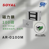 Changyun Monitor SOYAL AR-0100M Magnetic Lock 100 Pounds Pull Force 45KG Suitable For Inner Sliding 