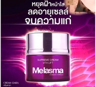 5 กระปุก ครีม ดารา ฝ้า กระ ตีนกา ริ้วรอย หมองคล้ำ Dara cream anti melasma x10 ปกติ1290บาท  สยบความแก