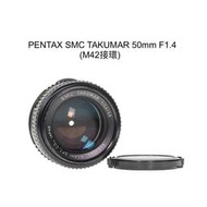 【廖琪琪昭和相機舖】PENTAX SMC TAKUMAR 50mm F1.4 手動對焦 M42 超級大姑媽 保固一個月