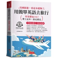 [Buke House Culture] Travel In Simple English: Abroad, Read This Book Is Enough (Included Online MP3