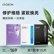 [Baibu] eaoron eaoron Glutathione White Mask Niacinamide Mask Jacaranda Moisturizing Repair