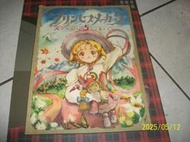 【紅甘蔗的家】美少女夢工坊5 官方攻略繪本