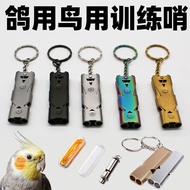 Pigeon whistle, bird whistle, bird training, pigeon whistle, ultrasonic training pigeon whistle bird