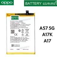 แบตเตอร์รี่ OPPO A57 5G/ A17K/ A17 (BLP915) บริการเก็บเงินปลายทางได้ครับ