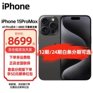 Apple iPhone 15 Pro Max (A3108)支持移动联通电信5G 双卡双待手机 黑色钛金属 256GB 标配