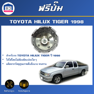 RJ ฟรีปั๊ม โตโยต้า ไทเกอร์  ปี 1998 ** สินค้าตรงรุ่น ได้รับสินค้า 1 ชิ้น** ปั๊มลม ฟรีปั๊ม TOYOTA HIL