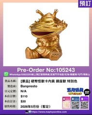 [預訂]~BANPRESTO  [景品] 硬幣怪獸卡內貢 鎮座獸 特別色 (105243)[4573102714510]只須先付訂金 貨到才須付餘下金額 (預計2026年5月到貨)