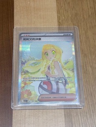 PTCG 繁中 莉莉艾的決意 SAR