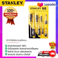 STANLEY : สแตนเล่ย์  STHT92004-8 ชุดไขควง