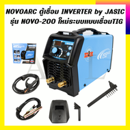 NOVOARC ตู้เชื่อม INVERTER by JASIC รุ่น NOVO-200 ใหม่ระบบแบบเชื่อมTIG