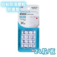 24粒/包 KM.1032 衣櫥櫃門防撞防滑降噪透明矽膠粒 靜音矽膠墊 防撞條 矽膠貼 防撞粒 防滑墊 靜音墊 靜音貼 防撞貼 降噪貼片 家具保養  馬桶蓋消音靜音貼 緩衝自粘防滑膠粒