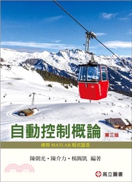 自動控制概論