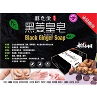 ((Natural Black Ginger Soap House) Natural Black Ginger Soap