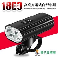 豪華版 BR1800 1800流明 自行車燈 TYPE-C USB充電 吊裝車燈 高亮度充電車燈 自行車前燈 單車頭燈 強光手電筒