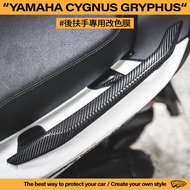 [Dad Coating] YAMAHA Cygnus gryphus Rear Armrest Color Change Special Film Cameron Carbon Fiber Forg