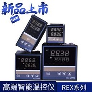 rex-c100溫控器數顯智能自動溫溼度控制器工業繼電器溫控儀表開關