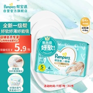 帮宝适【会员专享】(Pampers)一级帮纸尿裤试用装小码S4片【4-8kg】尿不湿 出生礼满月礼