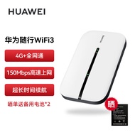 华为（HUAWEI） 随行WiFi 3 移动随身wifi 4G上网宝 无线路由器三网通E5576-855 白色