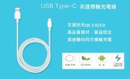 ASUS ZenFone 3 Deluxe ZS550KL USB TYPE-C 正反皆可插 快速充電 充電線 傳輸線